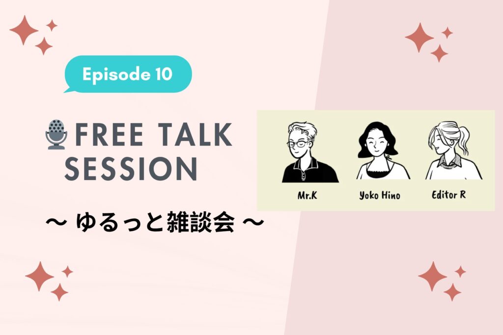 【ゆるっと雑談会】クロワッサンの形に隠された秘密とは？ ポッドキャスト制作の裏話など【Ep. 10】